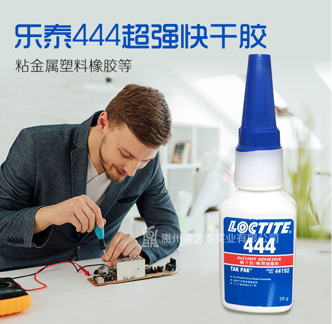 樂泰444瞬間膠 樂泰444瞬間膠