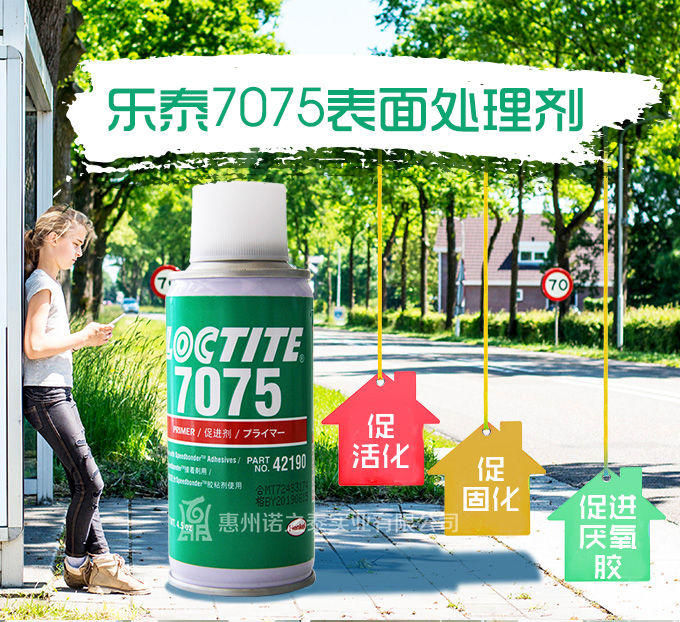 樂(lè)泰7075去漬油表面處理劑清潔劑 樂(lè)泰7075去漬油表面處理劑清潔劑