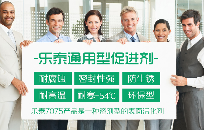 樂(lè)泰7075表面處理劑 樂(lè)泰7075表面處理劑