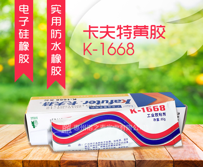 卡夫特K-1668絕緣密封粘合膠水 卡夫特K-1668絕緣密封粘合膠水