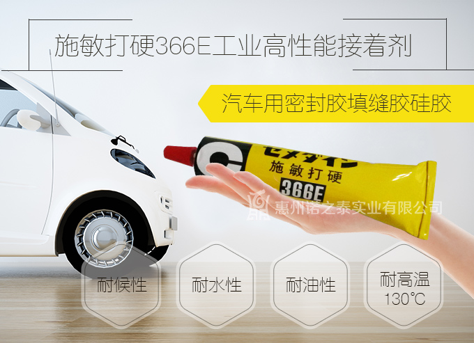 施敏打硬CEMEDINE366E汽車用密封膠填縫膠硅膠 施敏打硬CEMEDINE366E汽車用密封膠填縫膠硅膠