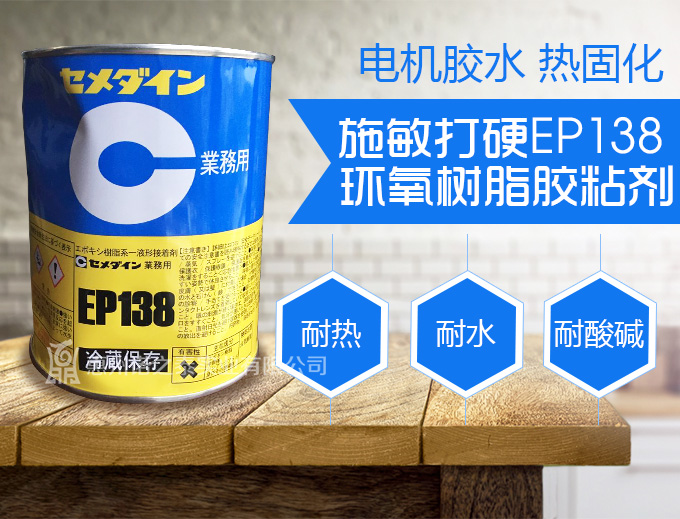 施敏打硬EP-138金屬、陶瓷器膠水
