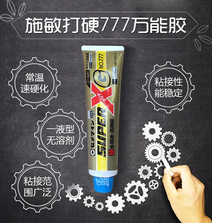 施敏打硬777高性能接著劑 施敏打硬777高性能接著劑