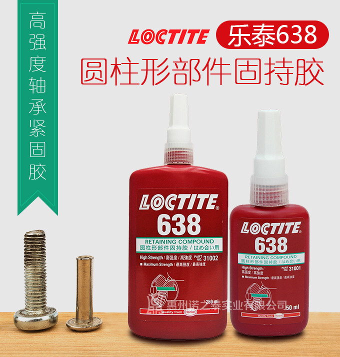 樂泰638圓柱形固持膠 樂泰638圓柱形固持膠