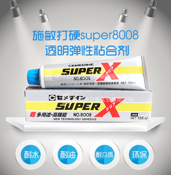 施敏打硬8008透明膠水 施敏打硬8008透明膠水